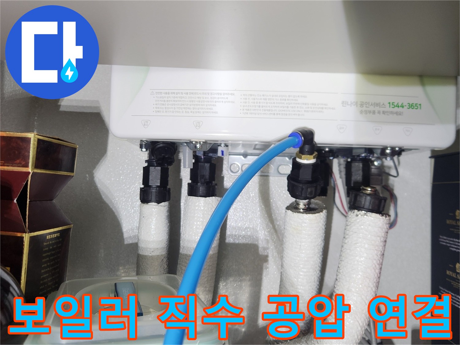 보일러 하부-직수 라인에 공압 검사 장비를 연결한 모습