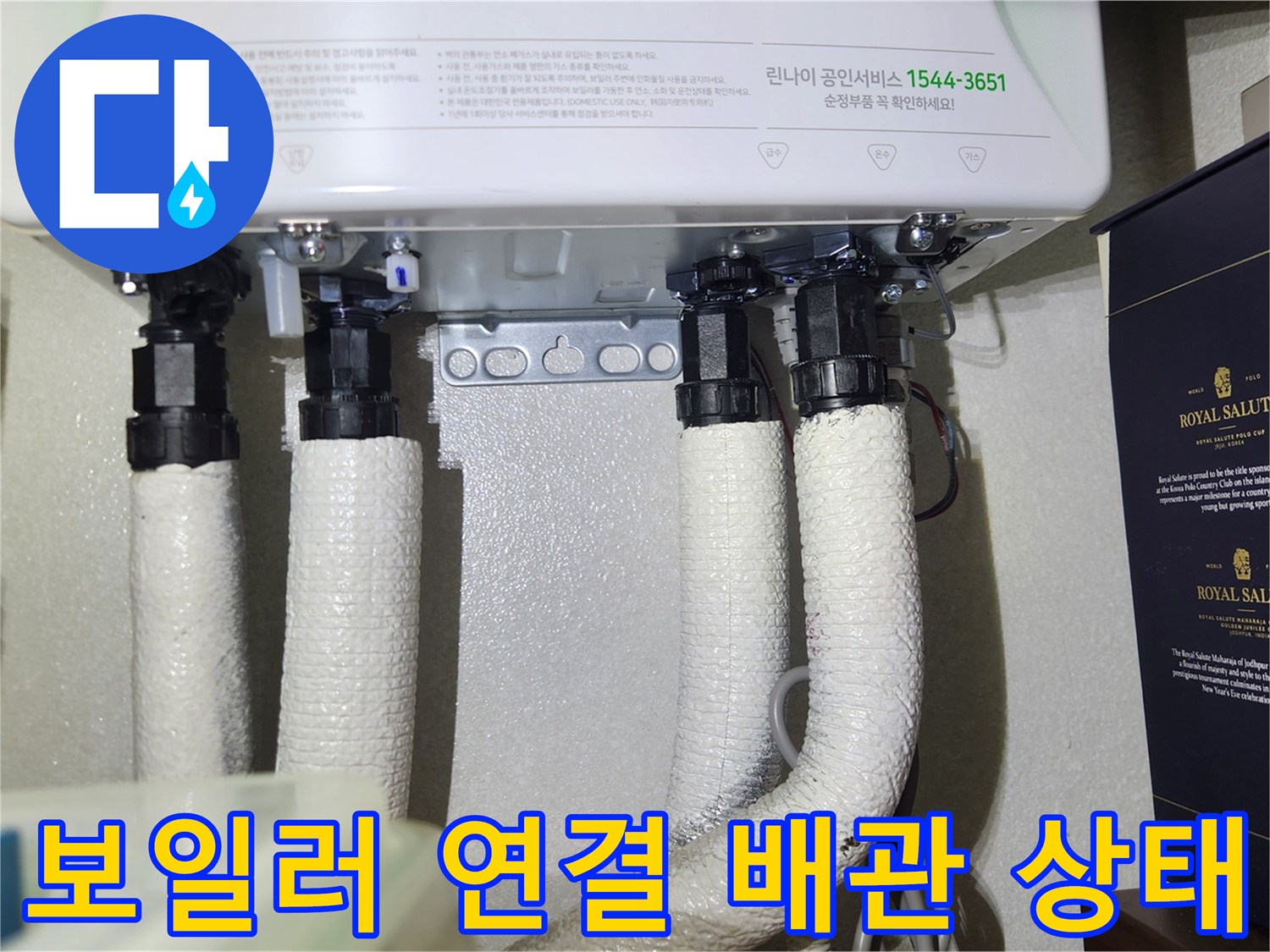 보일러 하부의 보온재로 감싸진 배관들의 상세 모습입니다.