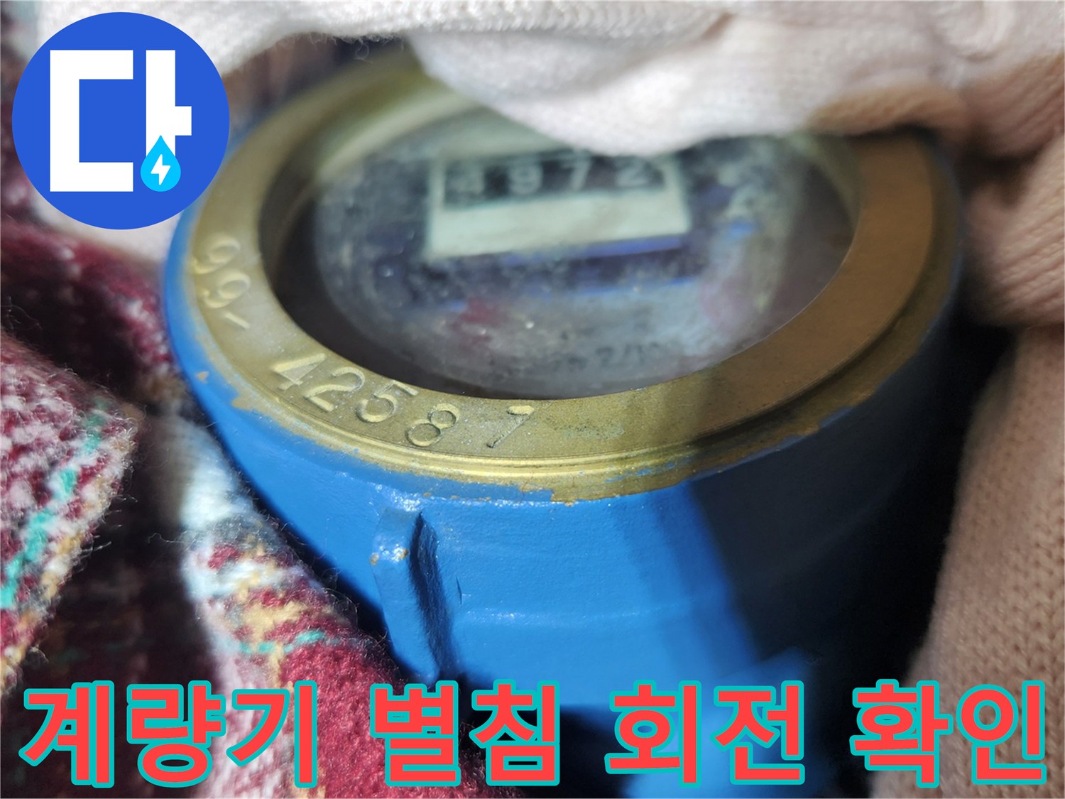 수도-계량기-내부-숫자와-별침-근접 촬영