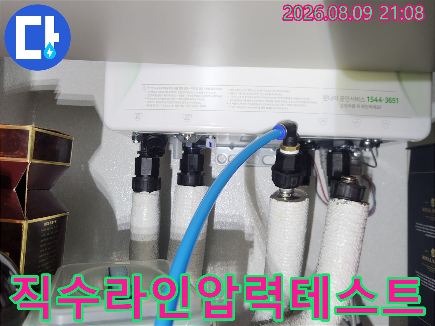흰색 보온재가 씌워진 보일러 배관에 파란색 측정 호스가 체결된 사진
