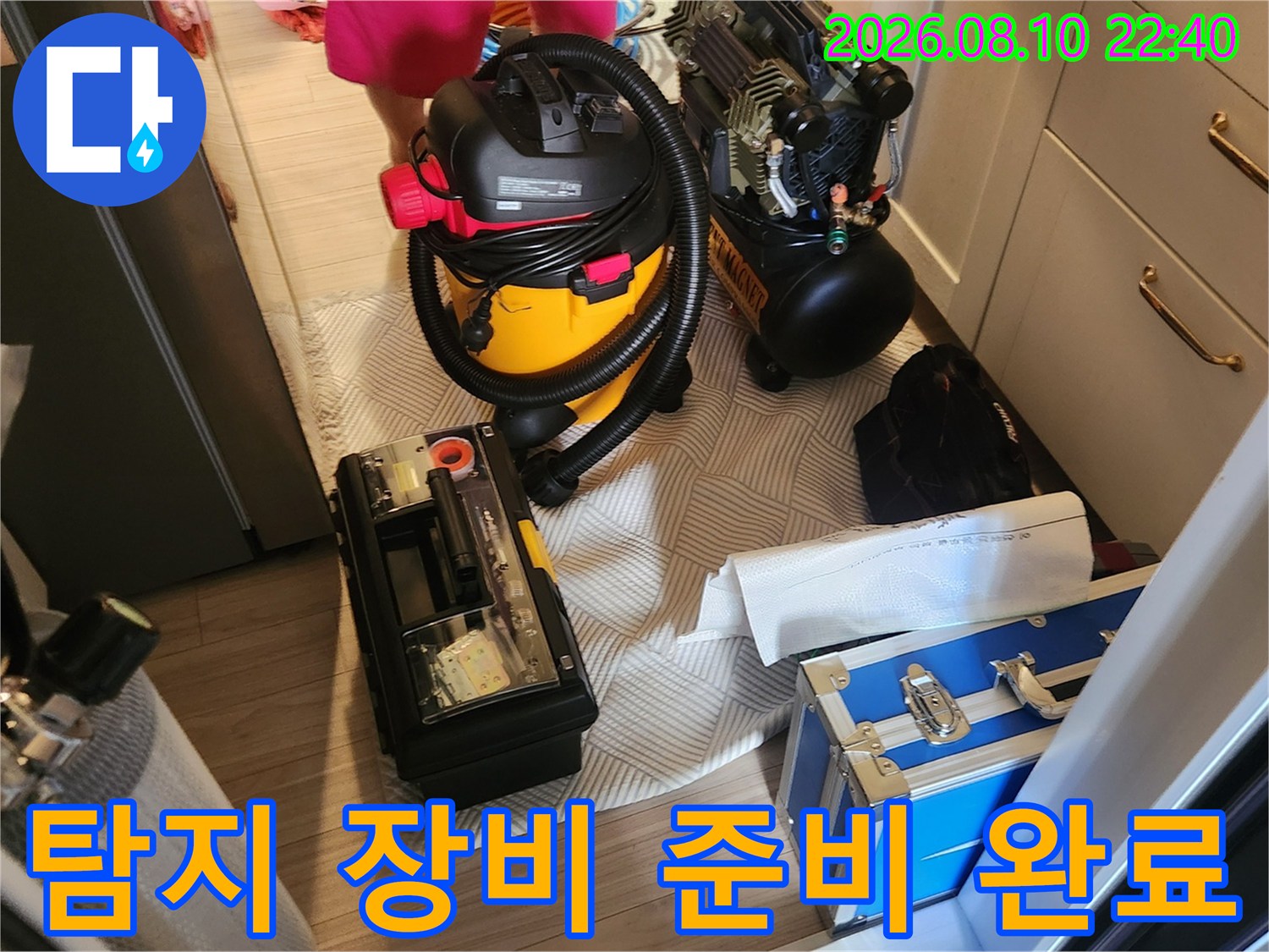 가락동 현장-누수 지점 탐색을 위한 전문 장비 세팅 상태