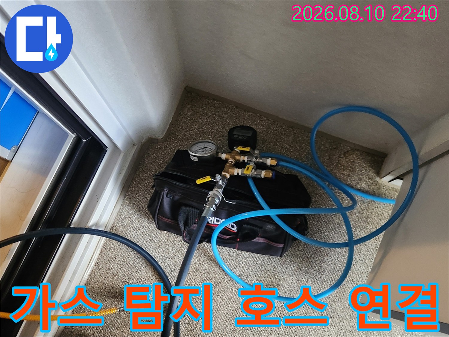 바닥에 펼쳐진 가스 탐지용 파란색과 노란색 연결 호스