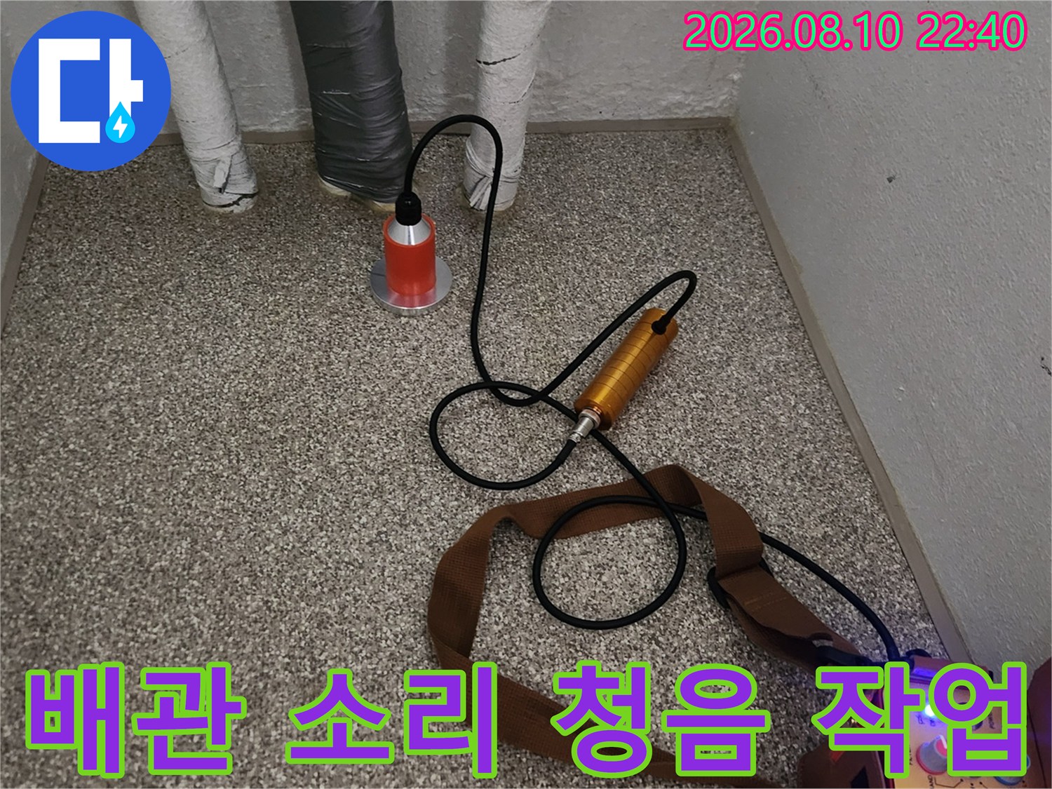 송파구 가락동 현장에서 사용 중인 청음식 탐지 장비와 연결된 케이블 모습입니다.