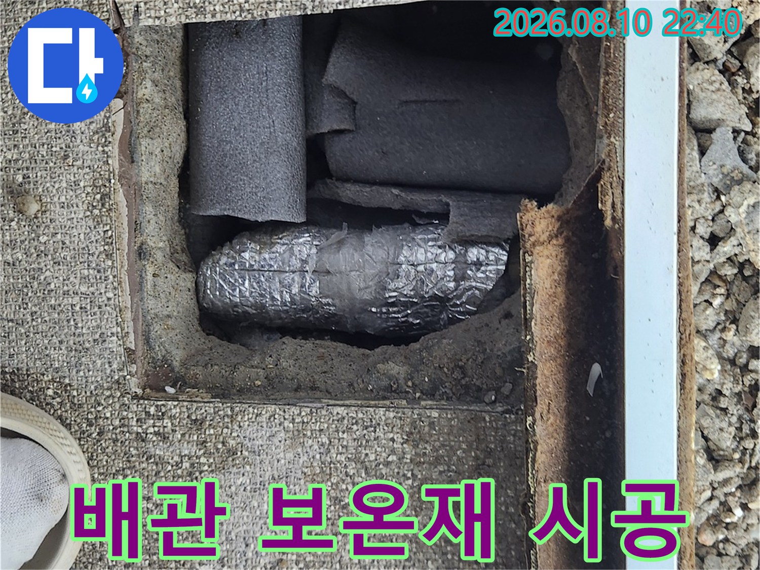 송파구 가락동 현장의-배관 보온재 작업 모습