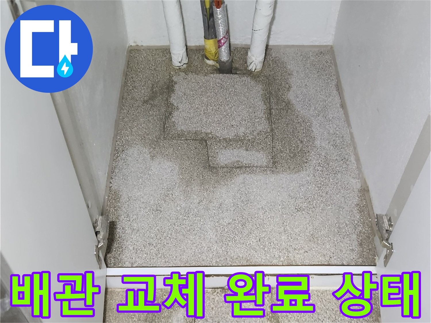 수선 작업이 모두 끝난 싱크대 하부 배관 부위