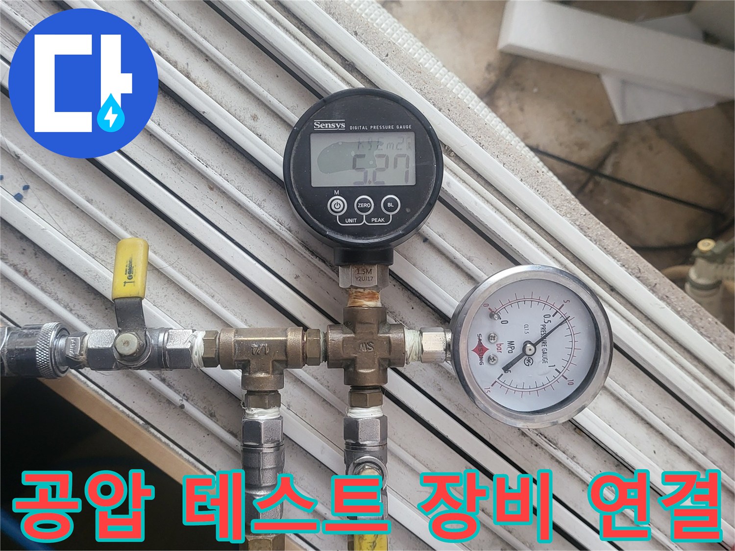 배관 분기점에 설치된 압력계와 파란색 에어 호스 연결 모습