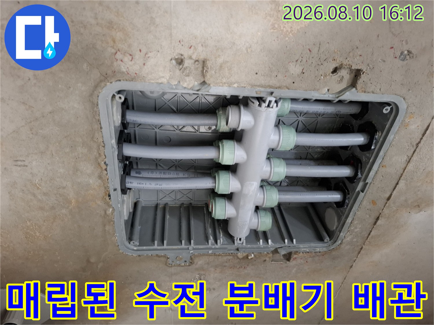 천장 매립형 이중배관 구조와 수전 연결 부위 상세 사진