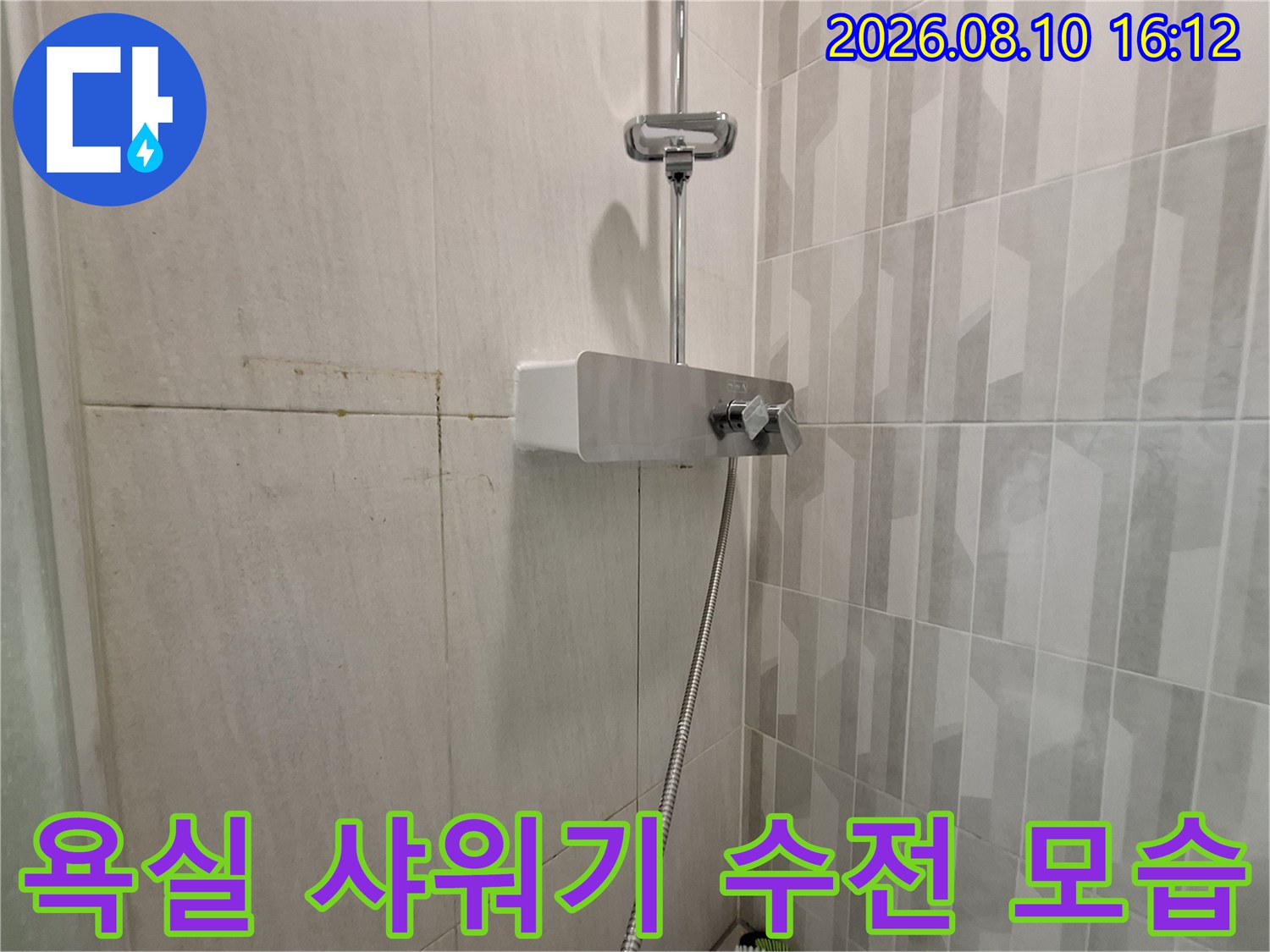 타일 벽면에 설치된 샤워기 수전과 배관 연결 상태