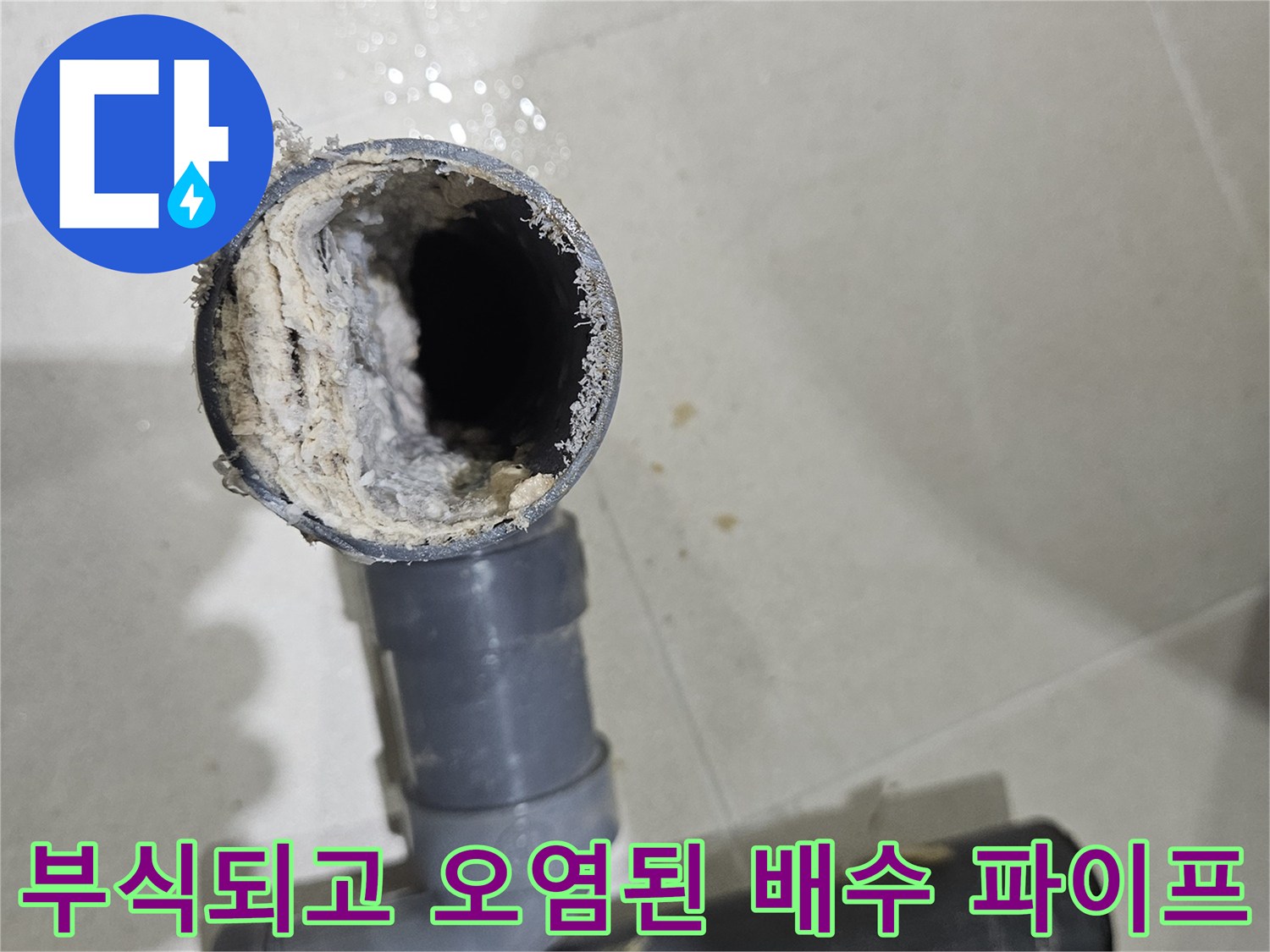 내부에-하얀색-찌꺼기가-가득-차있는-철거된-회색-배수관