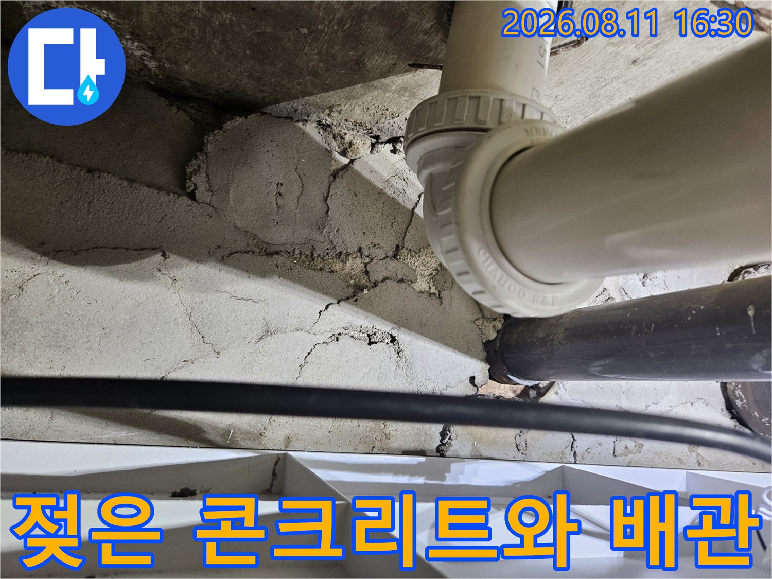노원구 중계동 현장-습기가 스며든 배관 주변의 균열된 콘크리트