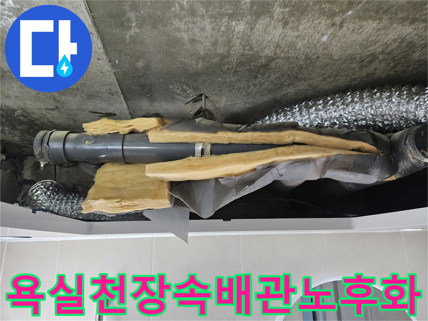 뜯어진-단열재-사이로-드러난-회색-플라스틱-배관-모습