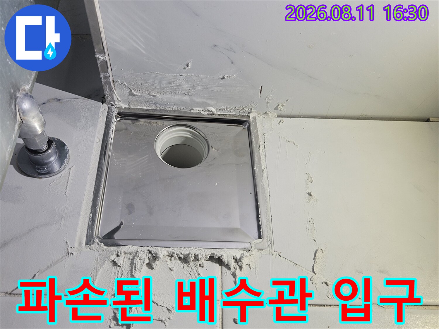 중계동 현장-벌어진 배수구 배관 연결부의 파손 상태