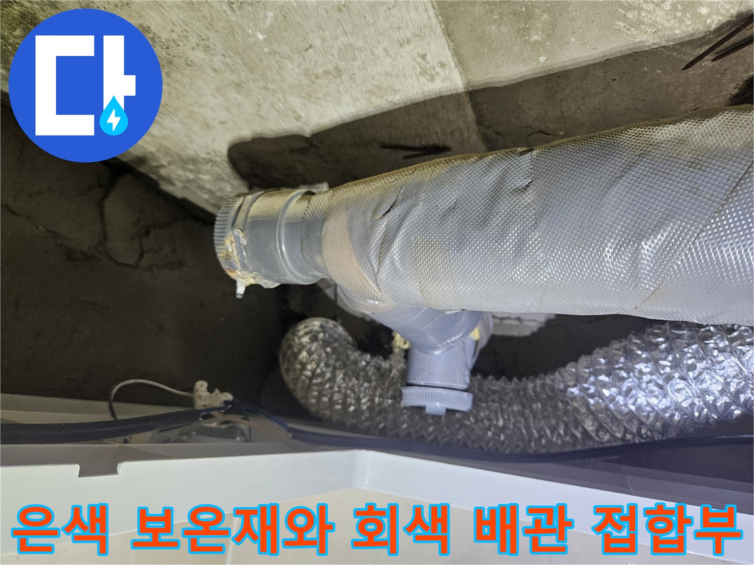 천장-내부에-설치된-하수-배관의-연결-부위-근접-사진
