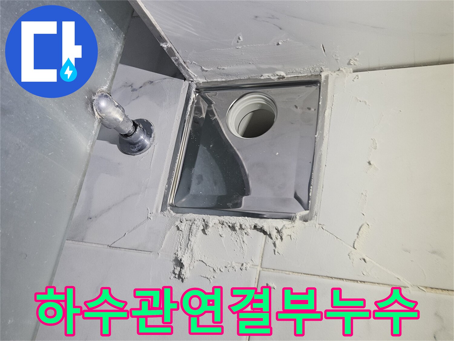 틈새가-생겨-물이-새고-있는-화장실-천장-하수-배관