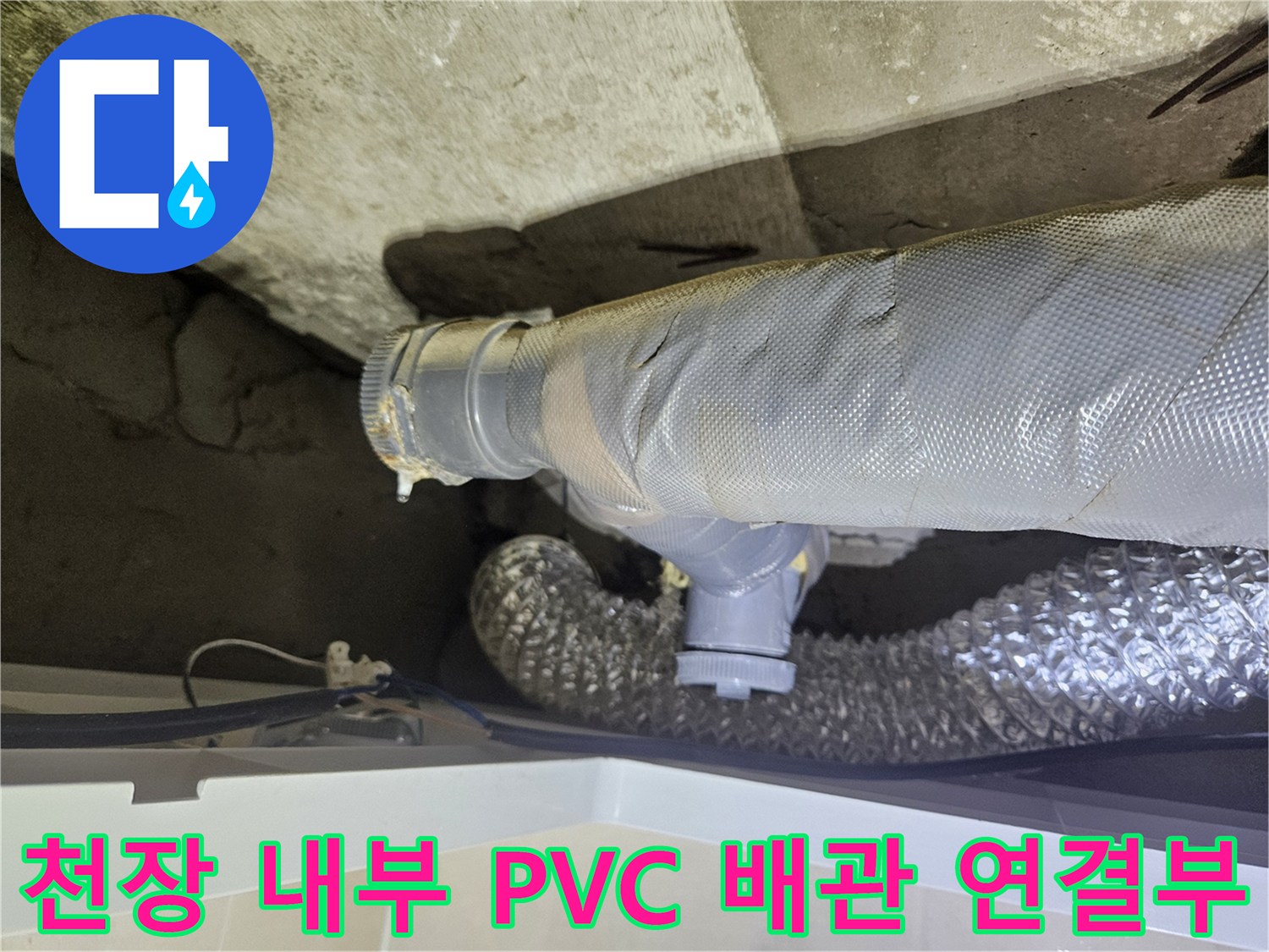 회색-플라스틱-배관과-은색-보온재가-교차하는-천장-내부-모습