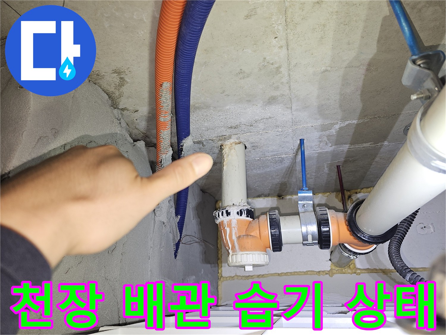 분당 백현동 아파트-천장 점검구 내부의 배관 주변 습기 현상