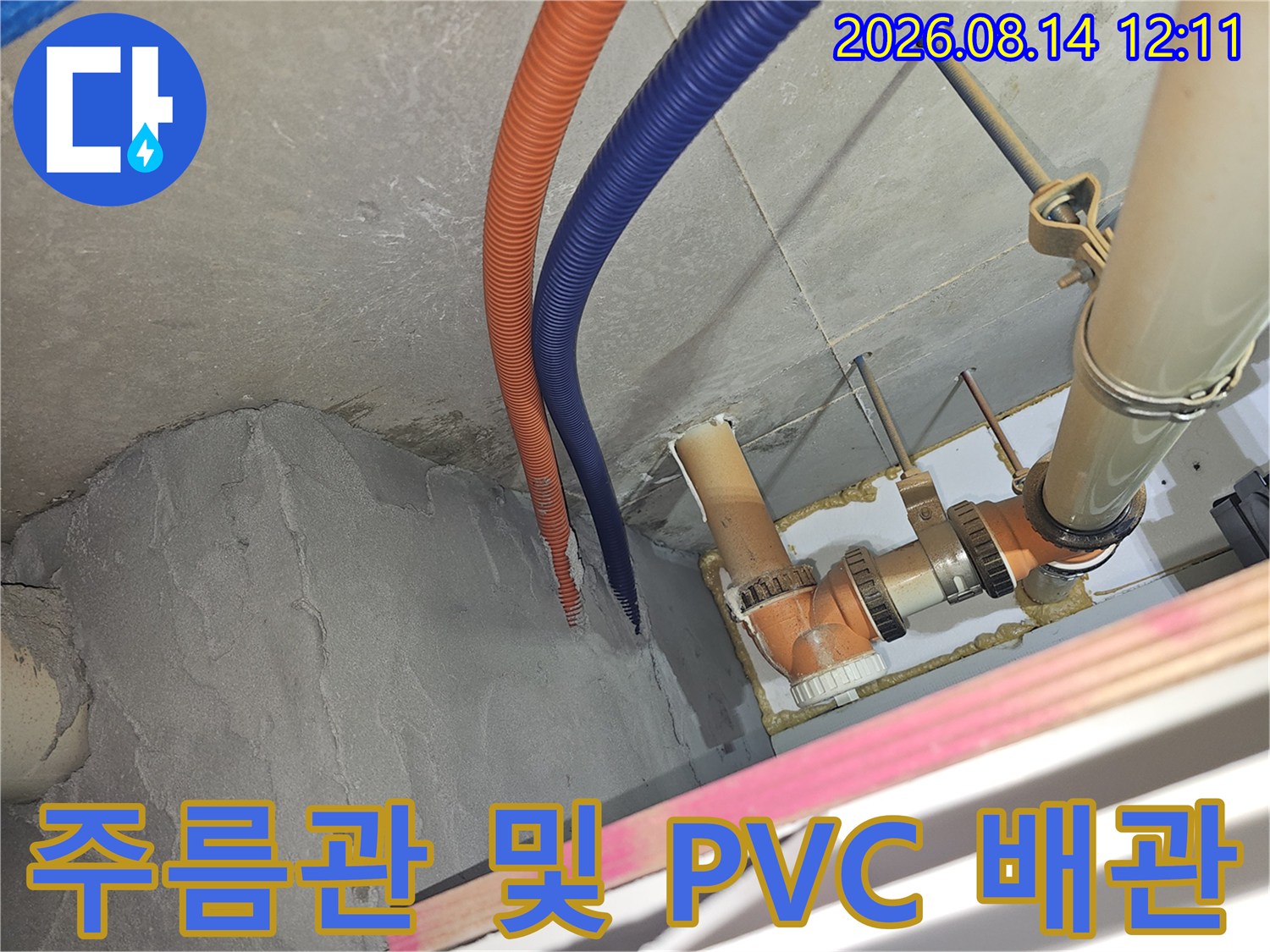 분당 백현동 현장의 오렌지색 주름관과 파란색 주름관의 연결 부근