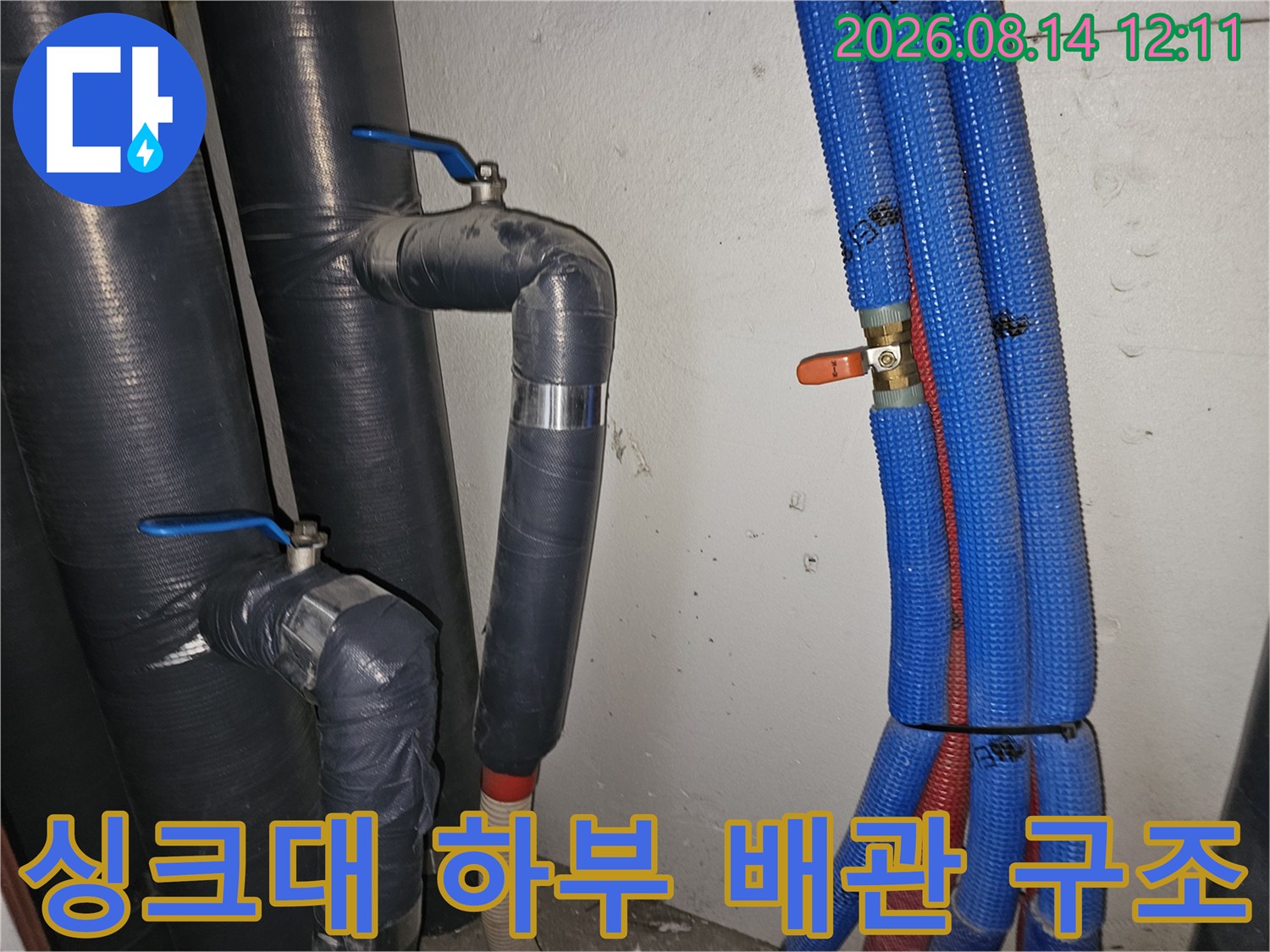 싱크대 아래쪽-파란색 주름관과 검은색 보온재 배관의 연결 상태 관찰