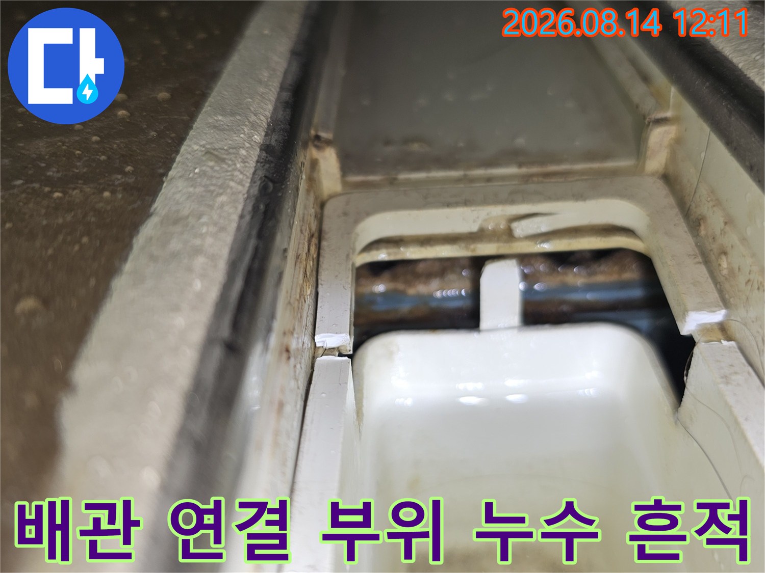 천장 내부 구조-배관 사이의 습기 및 물 고임 현상