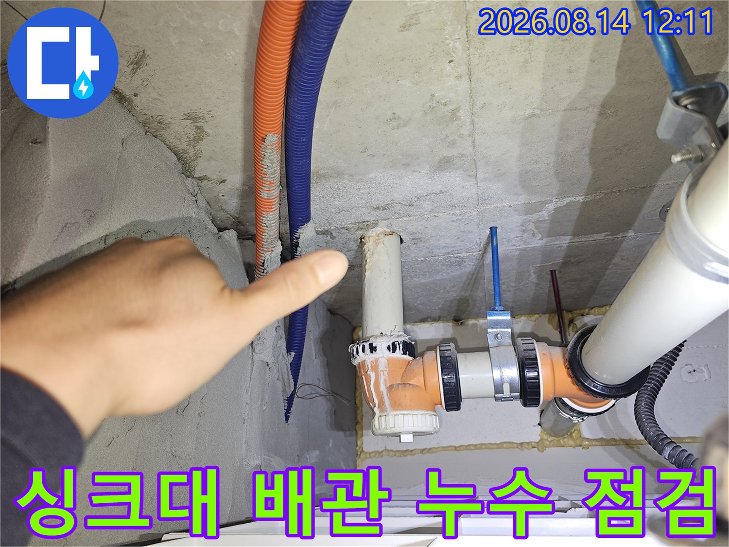 천장 내부의 오렌지색 및 파란색 주름관과 PVC 배관 연결 부위 사진