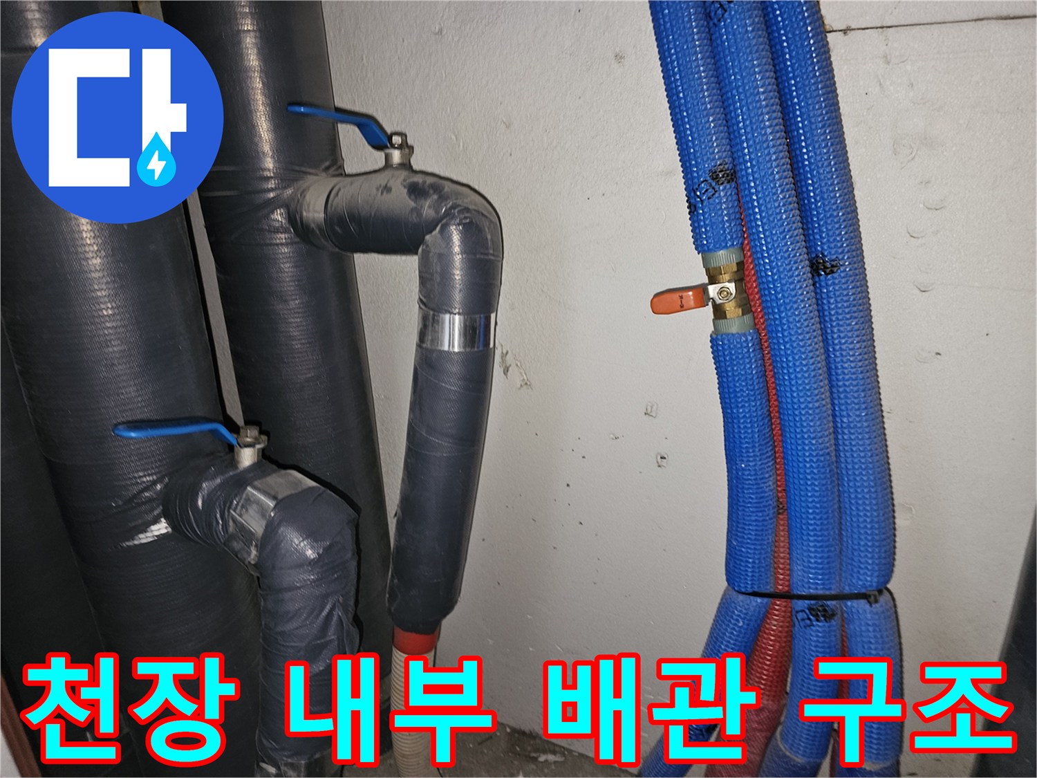 파란색-전선관과-배관-보온재-상태-확인