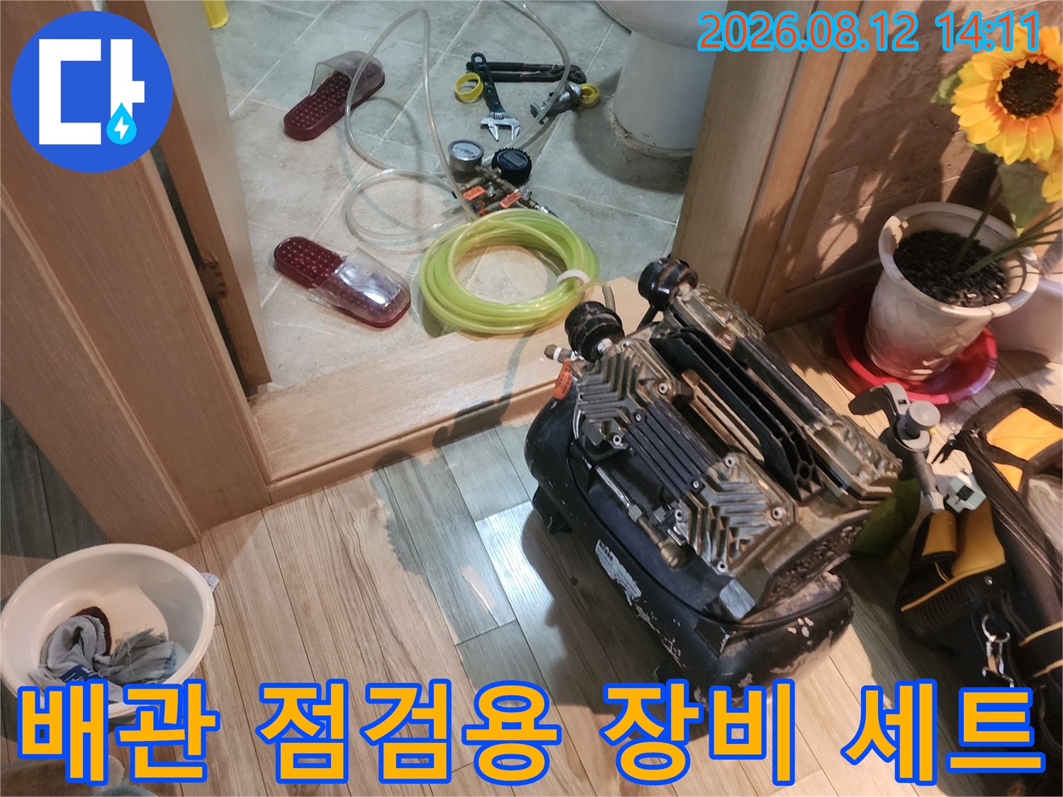 누수 탐지를 위해 현장에 준비된 공압 검사 도구와 배관 부속들입니다.