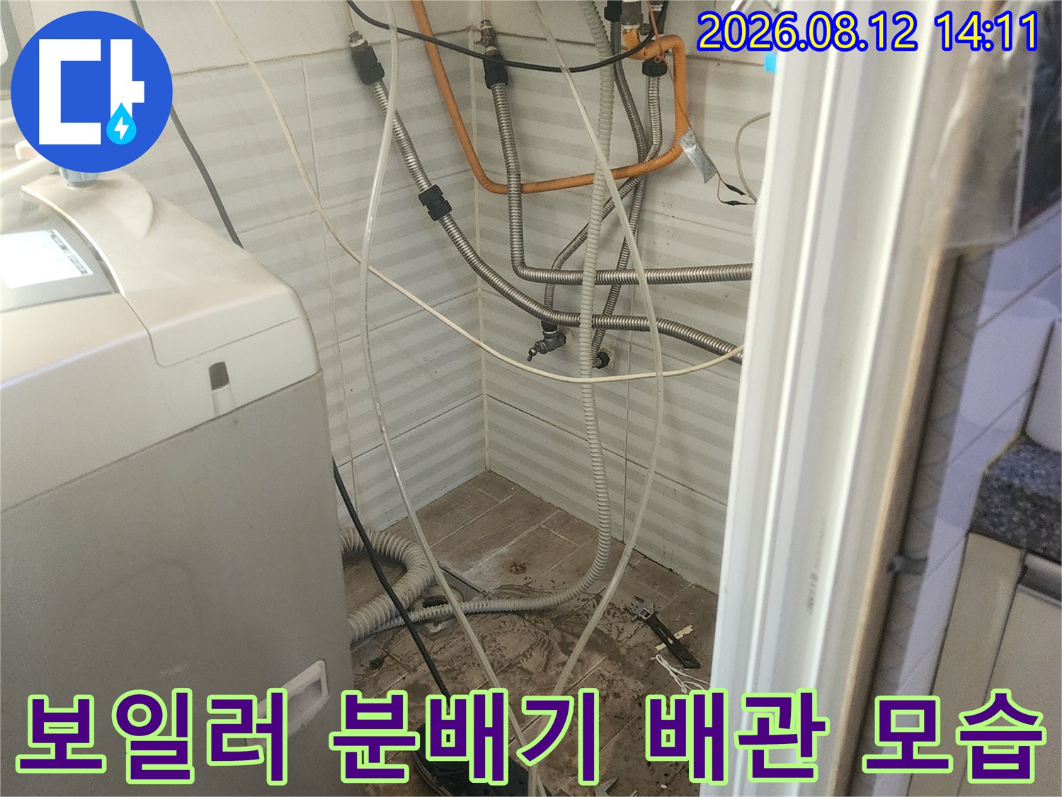 보일러실 내부에 설치된 분배기와 연결된 여러 배관들의 사진입니다.