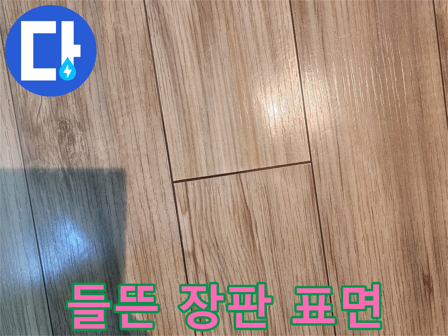 안산-부곡동-현관-입구의-들뜬-장판-상태