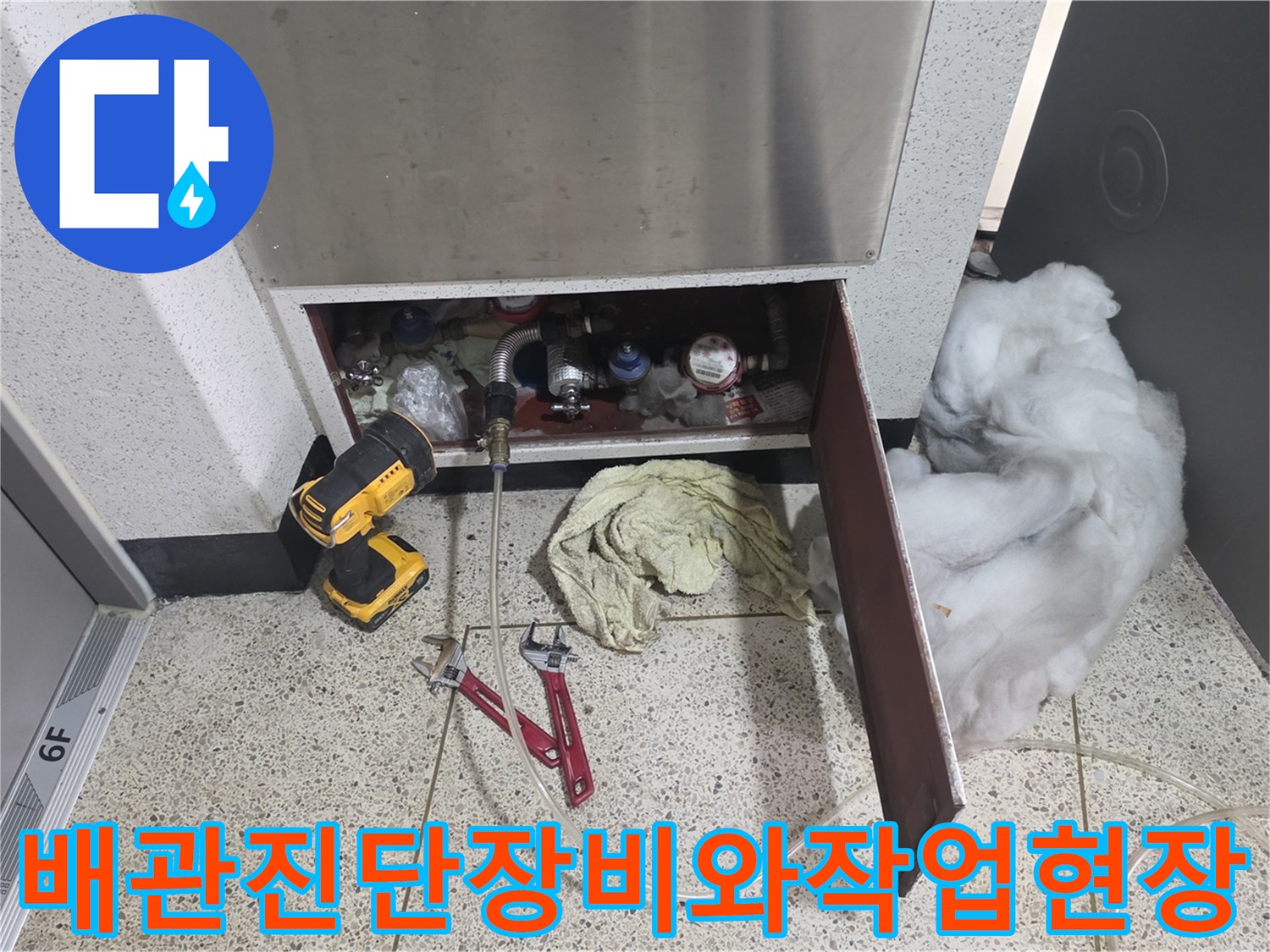누수-탐지를-위해-전동드릴과-공구가-놓여있는-배관-점검구-내부-모습