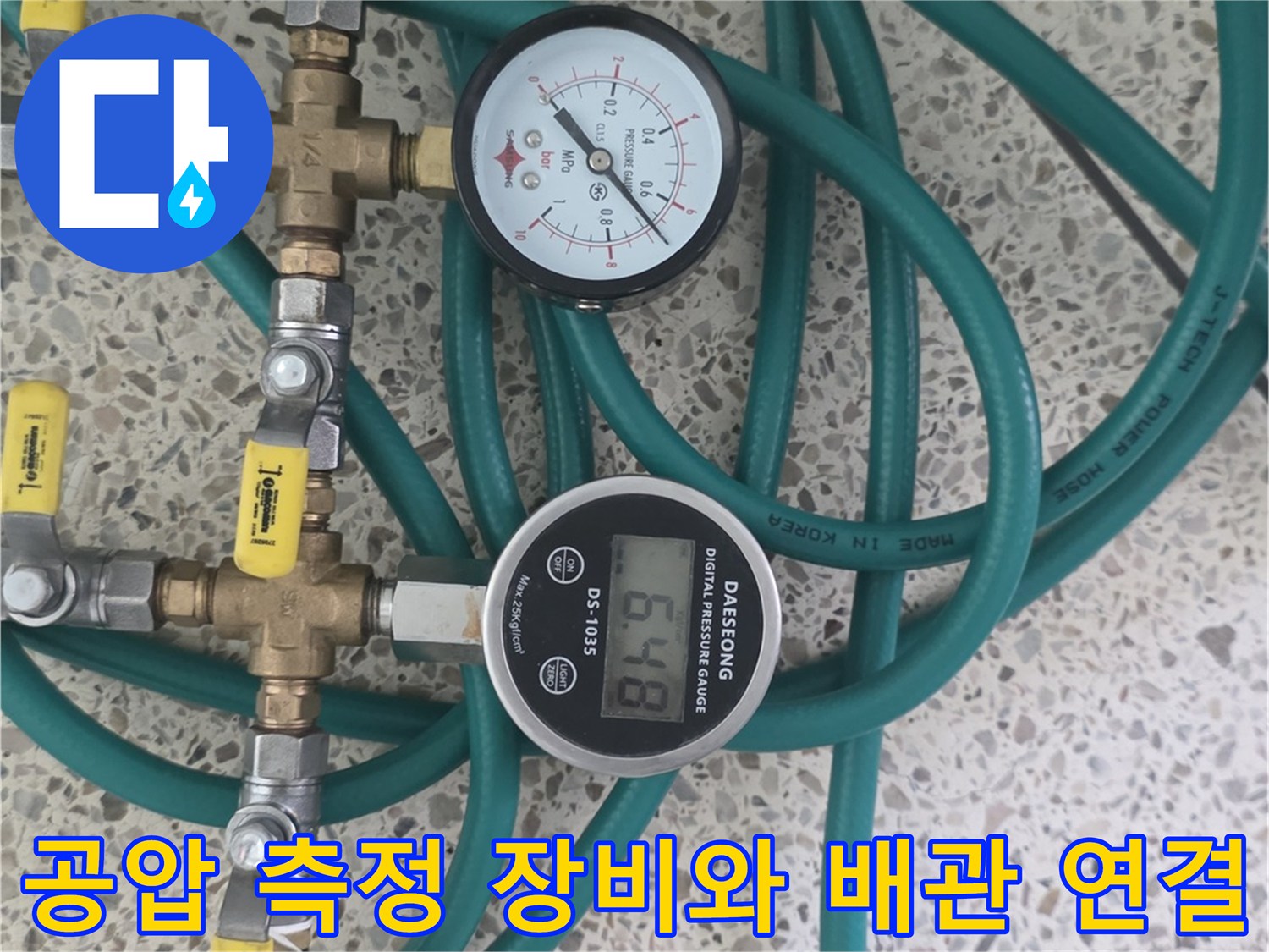 분당-정자동-현장에서-사용된-배관-누수-탐지용-디지털-게이지-및-호스