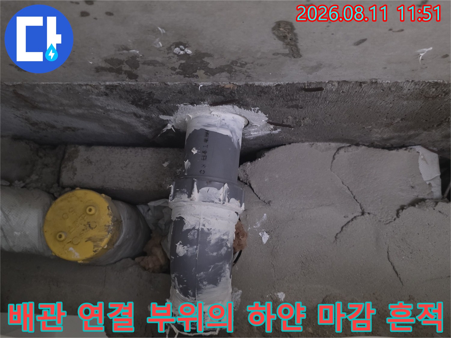 정자동 아파트 베란다 배관 연결부의 누수 자국과 마감 상태