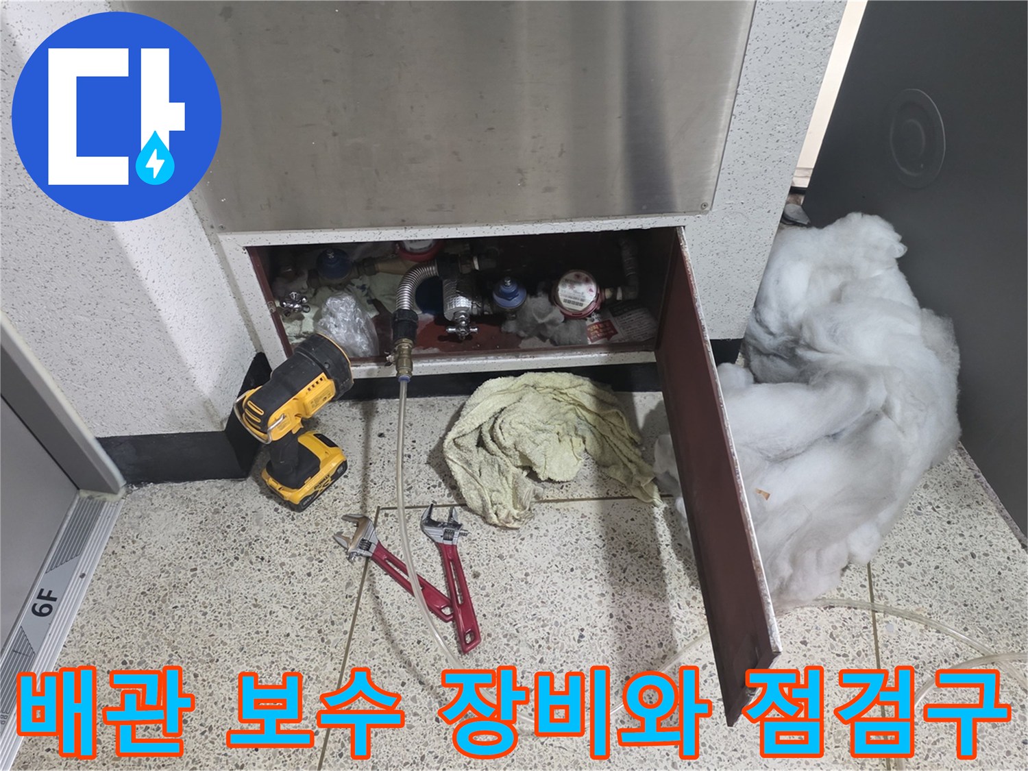 정자동-아파트-분배기함-누수-점검용-공구-배치