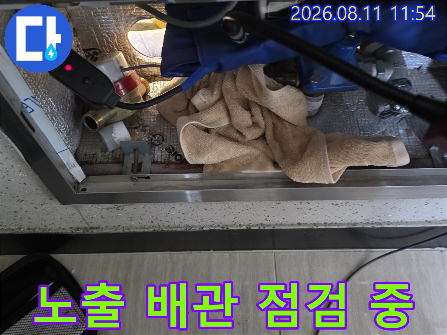계량기 주변 노출된 배관의 결함 부위를 확인하기 위해 장비를 배치한 모습입니다.