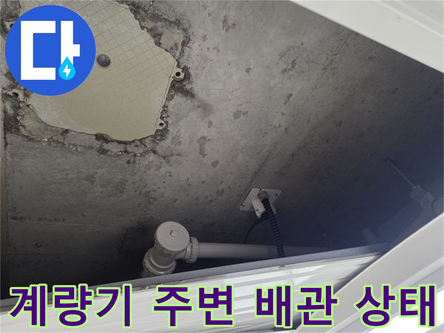 남양주 별내동-계량기 점검구 내부의 배관과 벽면 습기 상태