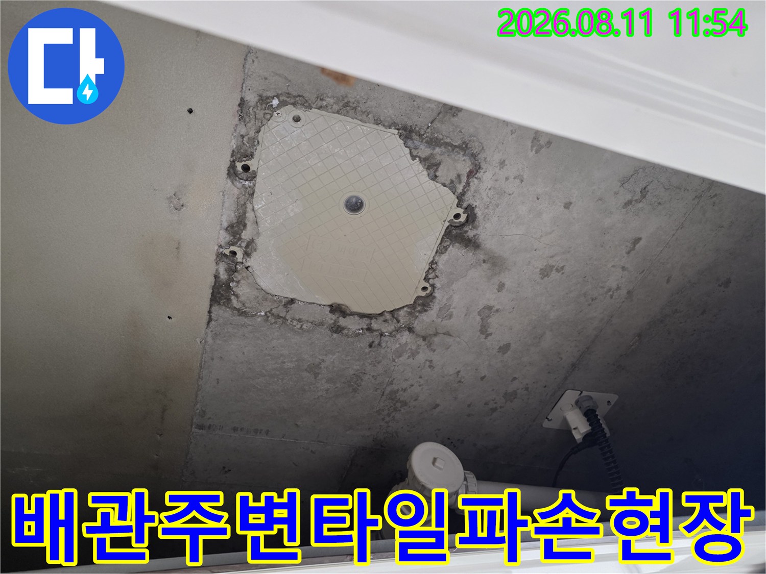 남양주 별내동-배관 주변의 파손된 타일과 노출된 벽면 상태
