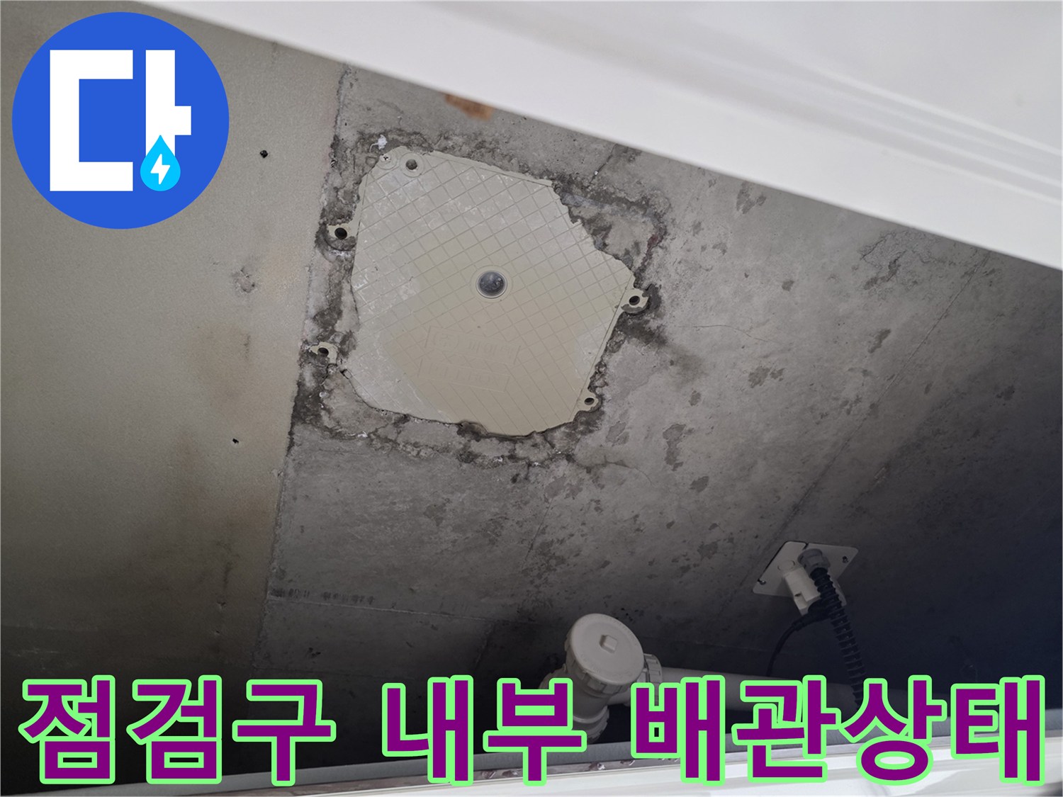 배관 교체 작업 후 완료된-점검구 내부 모습입니다