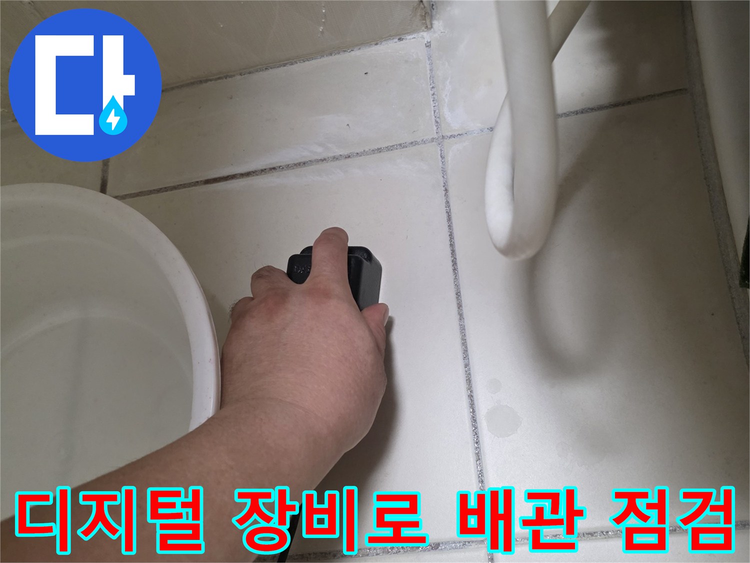 배관 내부의-미세한 물샘을 찾기 위한-장비 측정 작업