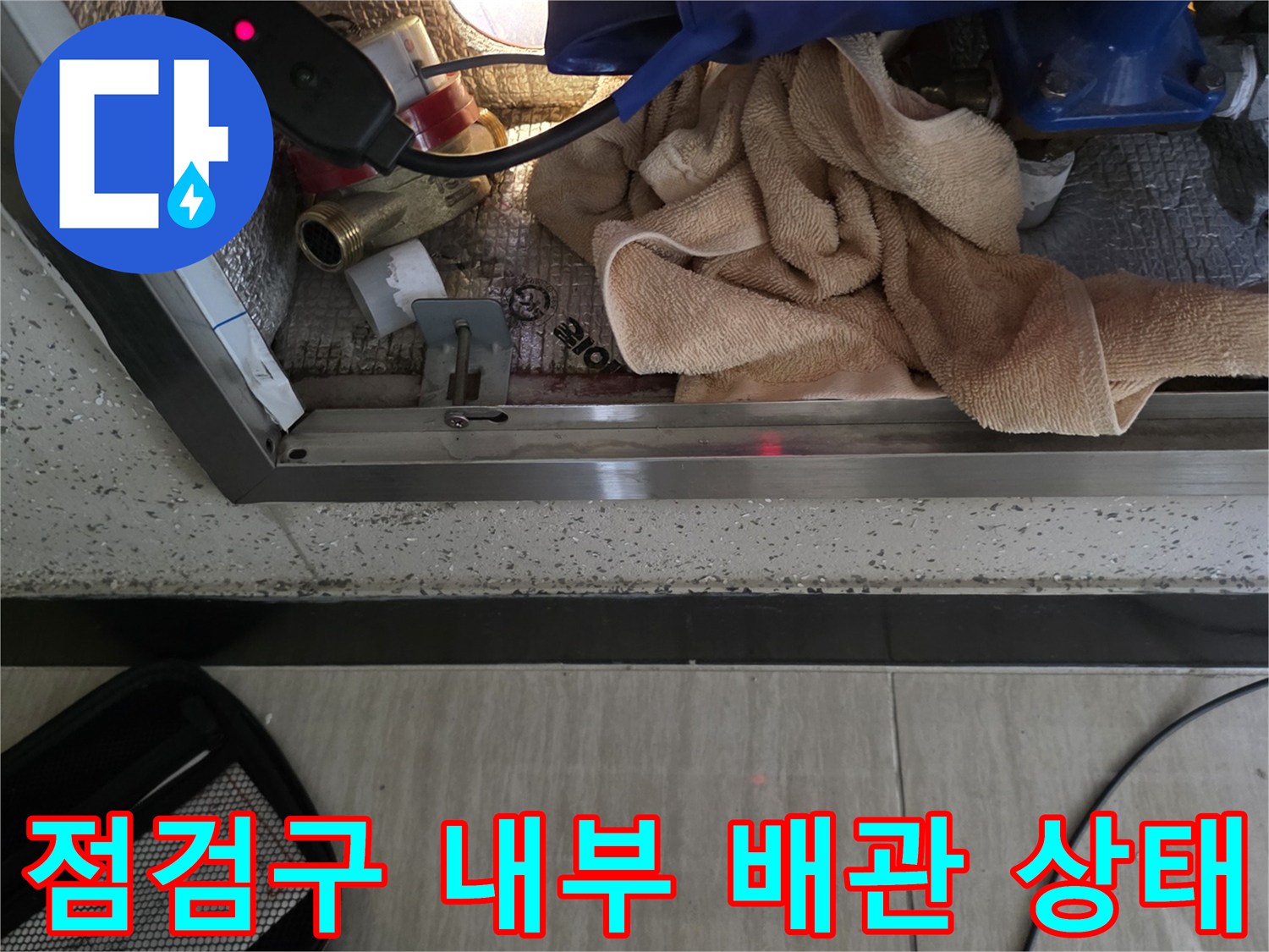 별내동-계량기-점검구-안쪽-배관-연결부-상태
