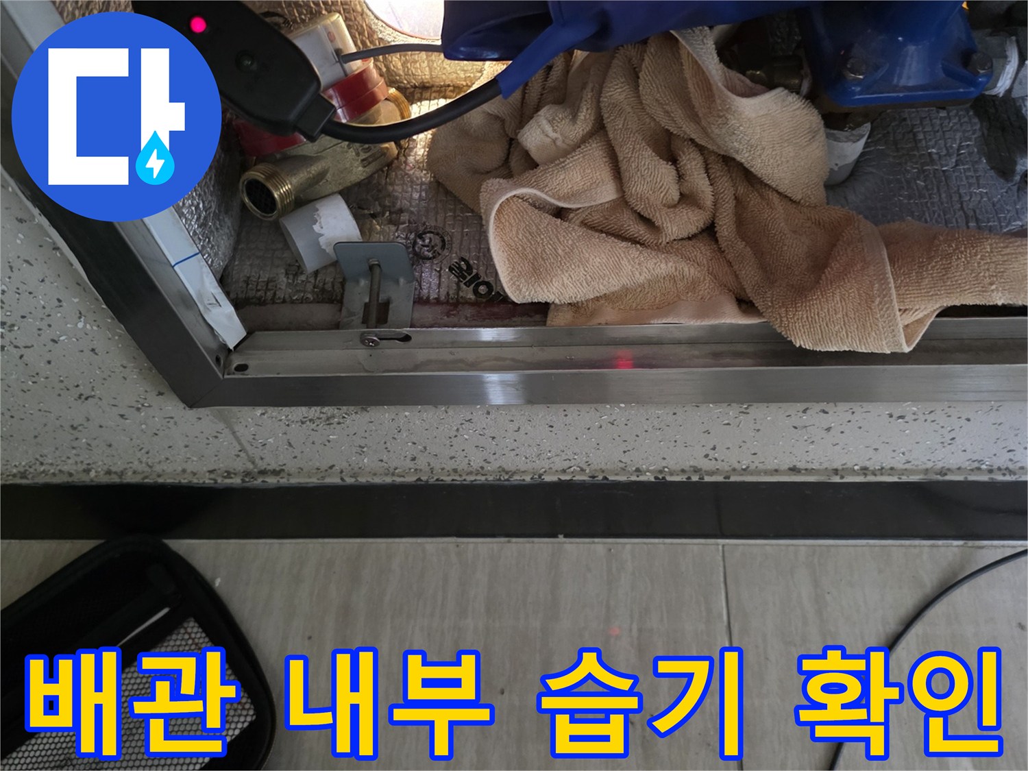 점검구-안쪽-배관-및-연결-부위-상태-분석