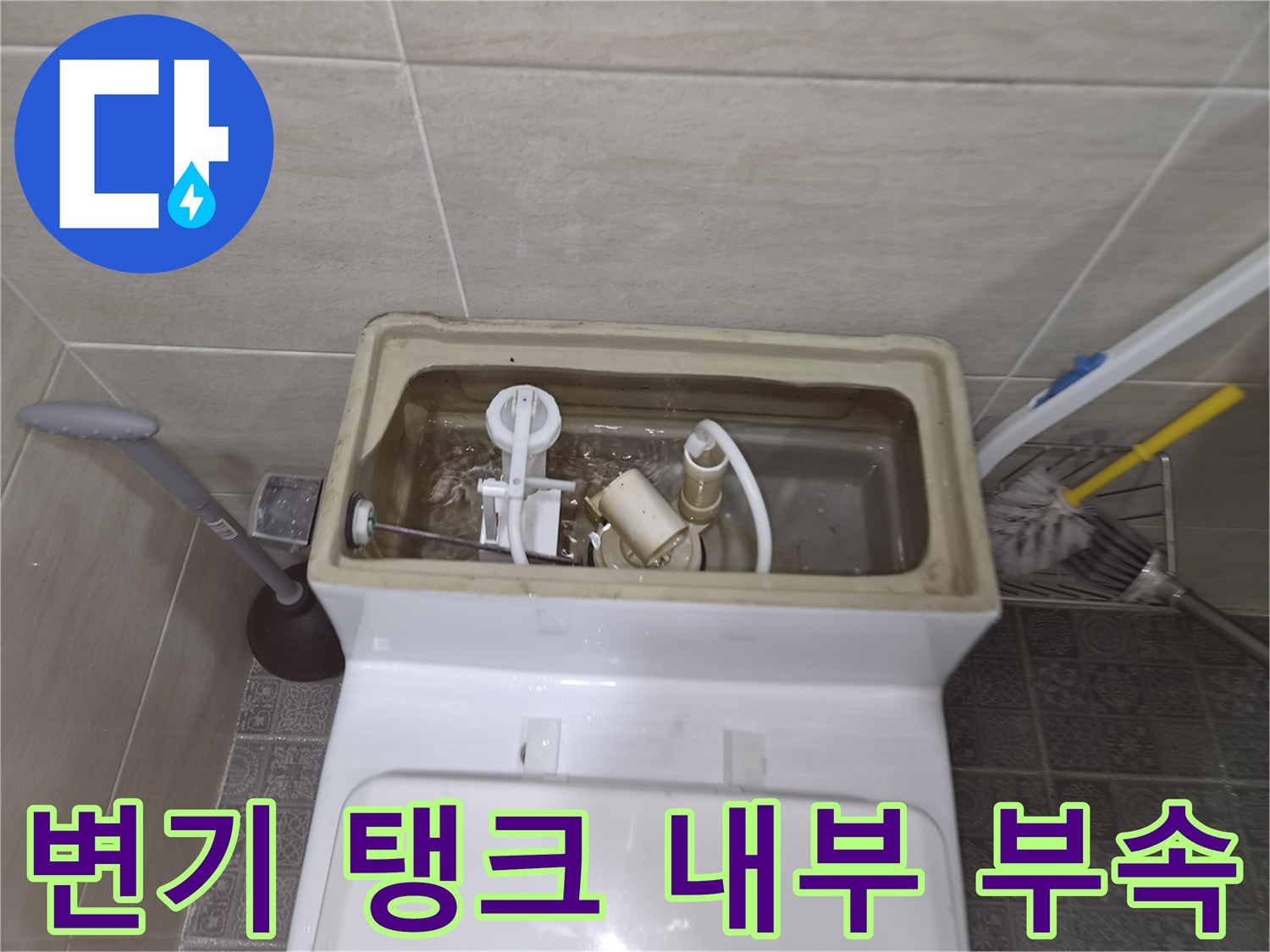 노후된-변기-내부-부속품과-물때-상태-촬영