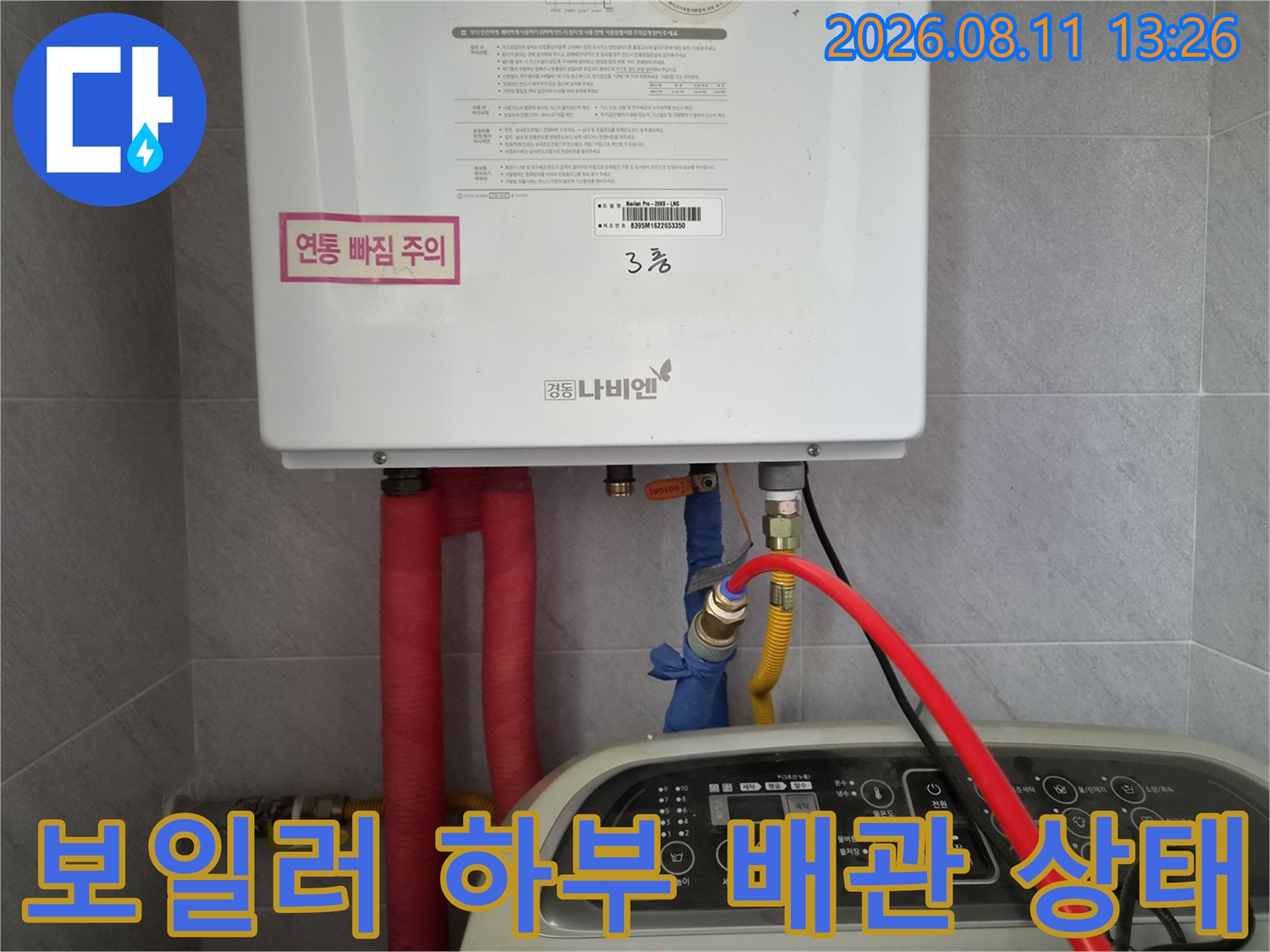 보일러실 내부에 노출된 급수 및 온수 배관의 연결 부위입니다.