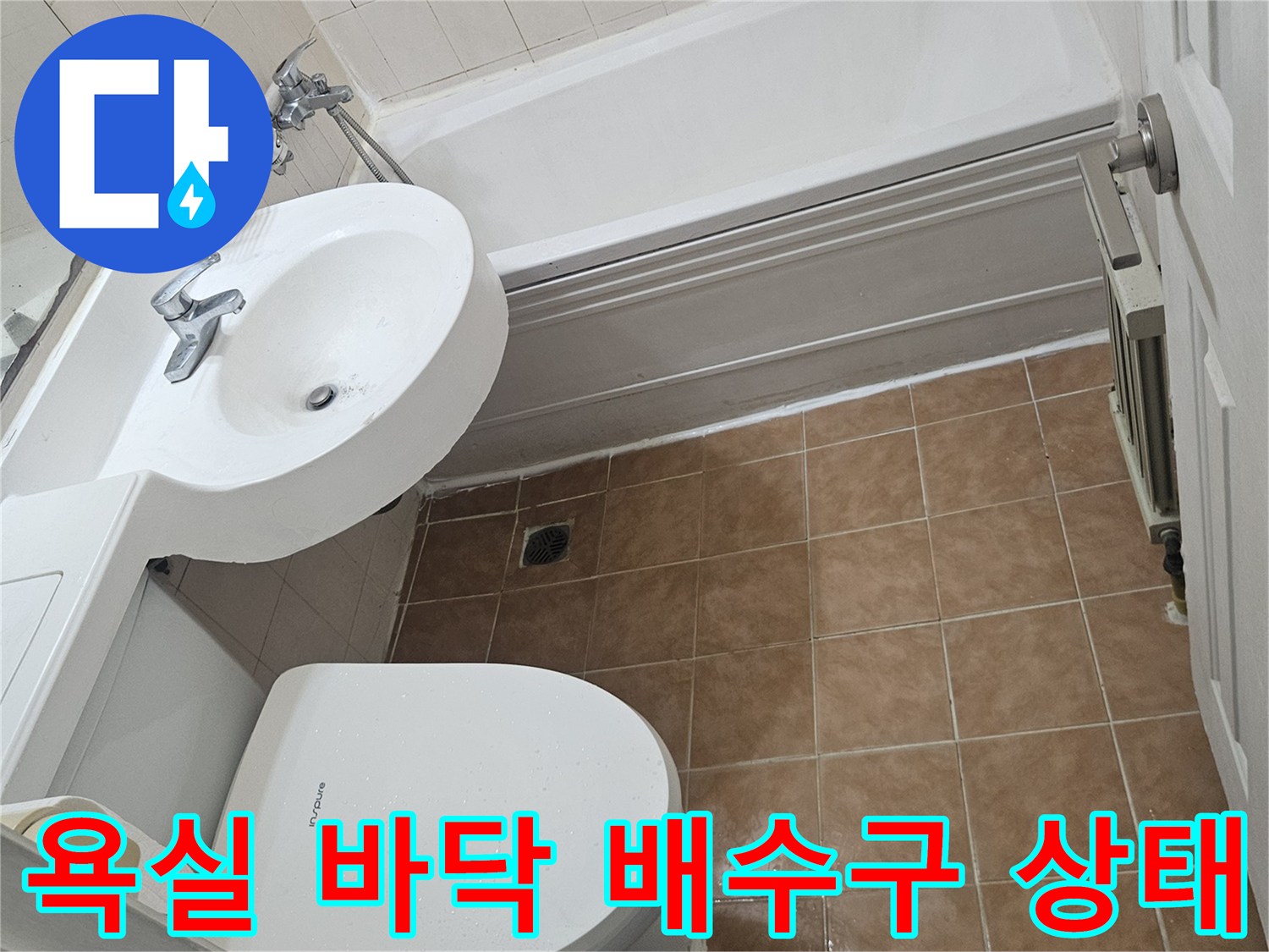 고양시-일산동구-화장실-배수구-주변-타일-상태-점검