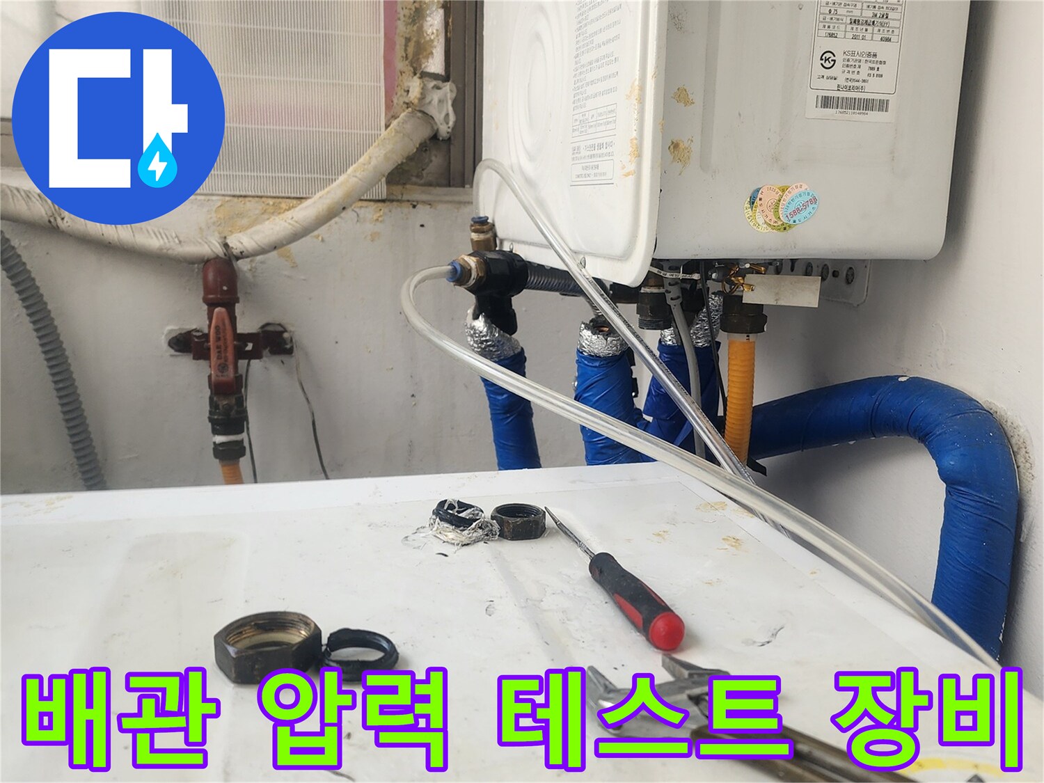 배관의 누수를 확인하기 위해 설치된 게이지와 연결용 밸브 부속