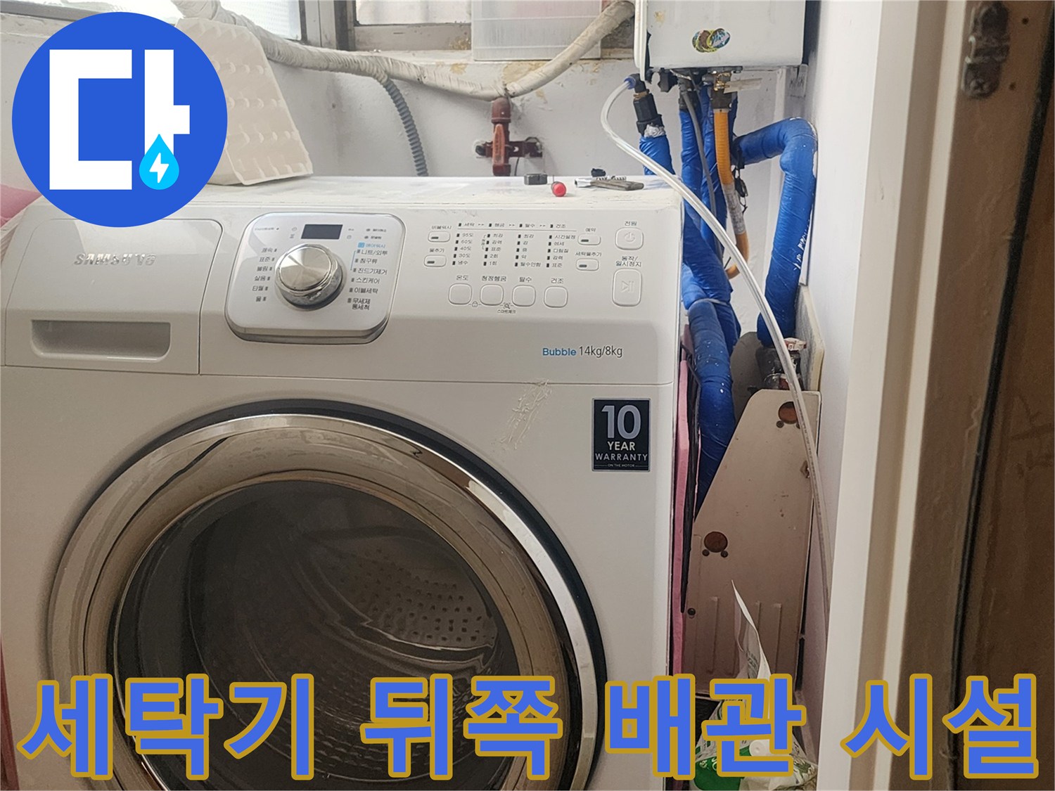 세탁기-뒤편의-급수-밸브와-연결된-호스-상태