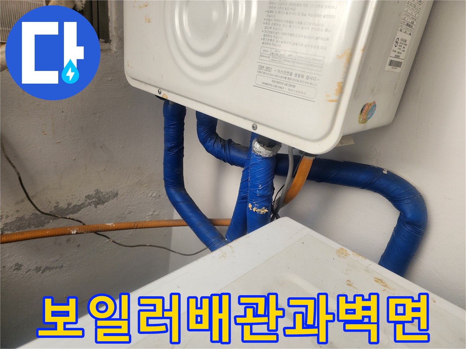 파란색 보온재로 감싸진-보일러 온수 배관-의 모습입니다.