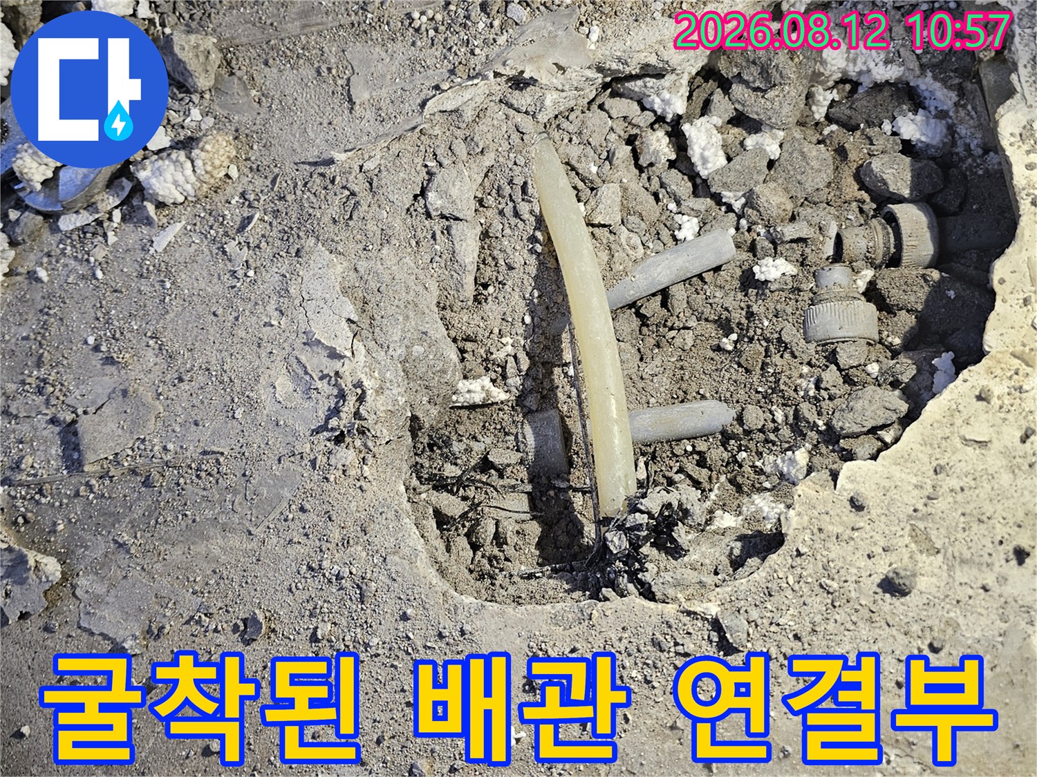 남양주 호평동-누수가 발생한 PB배관의 연결 부위 모습입니다.