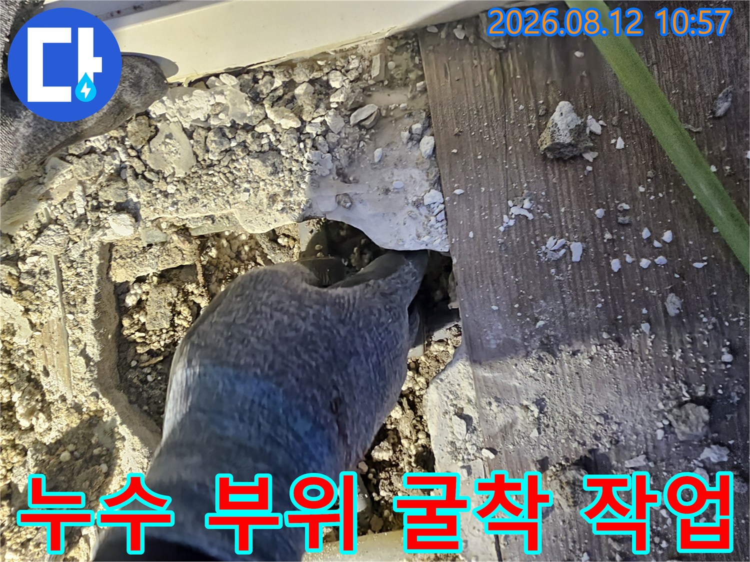 호평동 누수 공사-싱크대 하단 배관을 찾기 위해 파헤친 현장