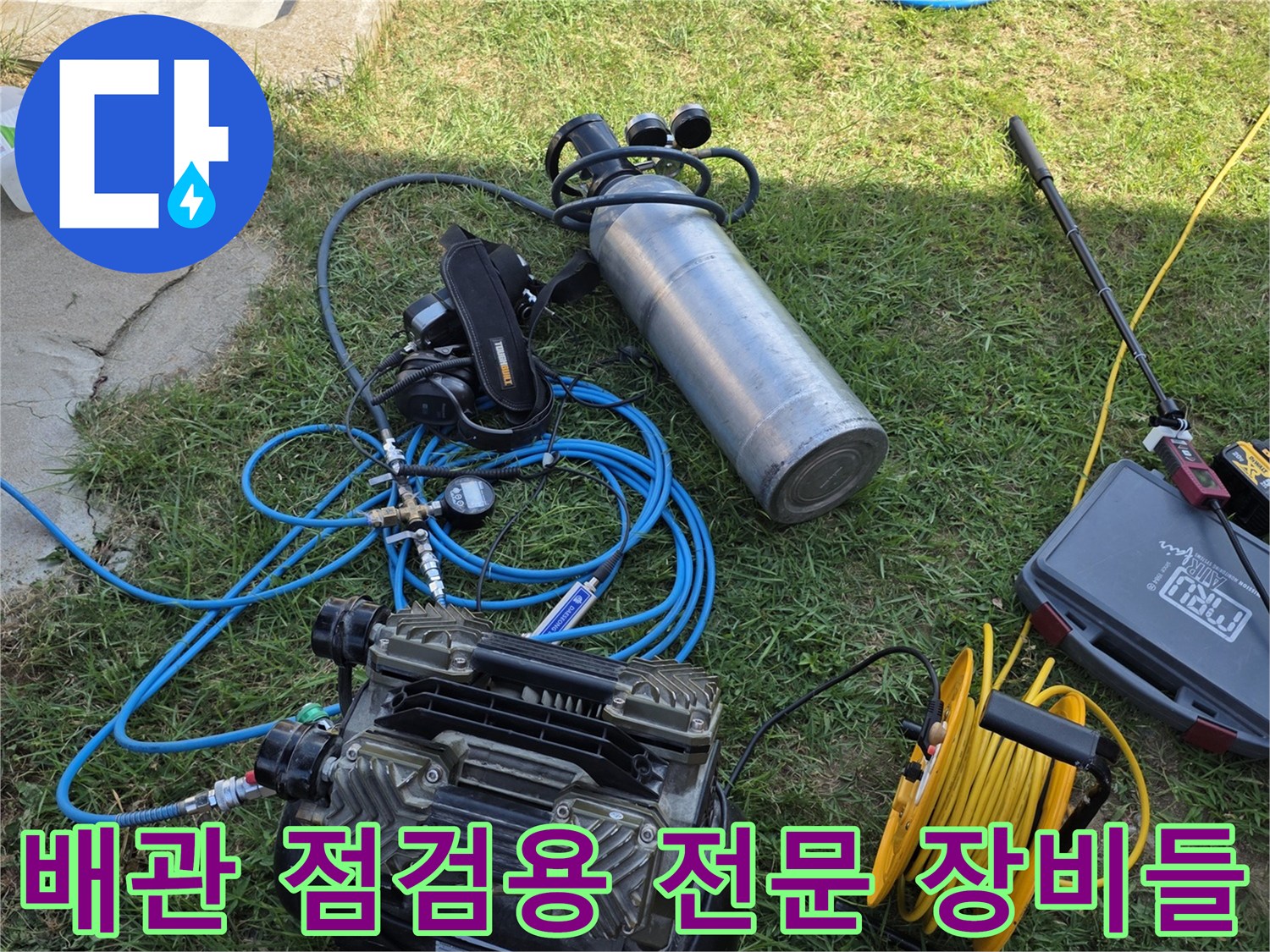 가스 탐지용 실린더와 공압 테스트를 위한 컴프선서 세팅 모습