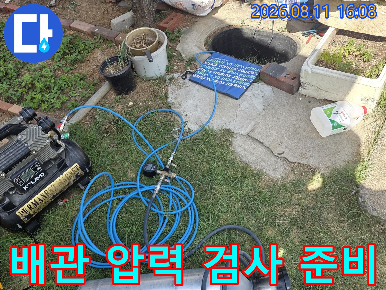 가스식 누수 탐지를 위해 마당에 배치된 전문 장비 세트