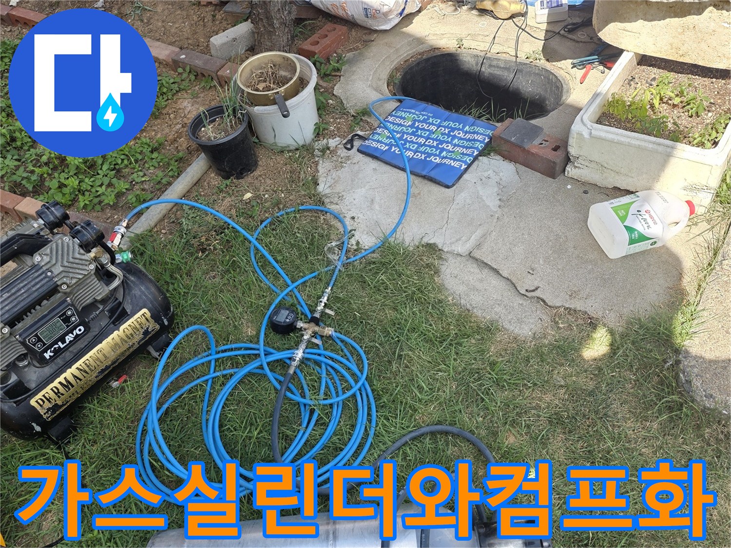현장에 배치된 가스 실린더 및 공압 장비 모습